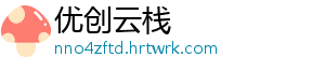 优创云栈